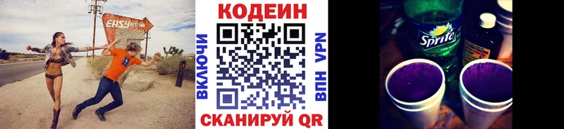 Codein напиток Lean (лин) Козловка